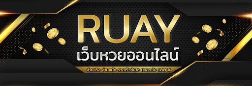 ติดต่อเจ้าหน้าที่ruay