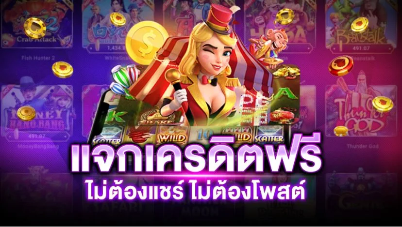 เครดิตฟรี58