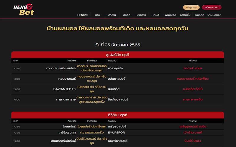 บ้านผลบอลล-www.heng99bet.com 