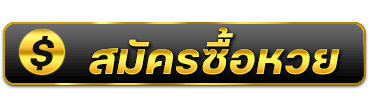 ตรวจหวยruay