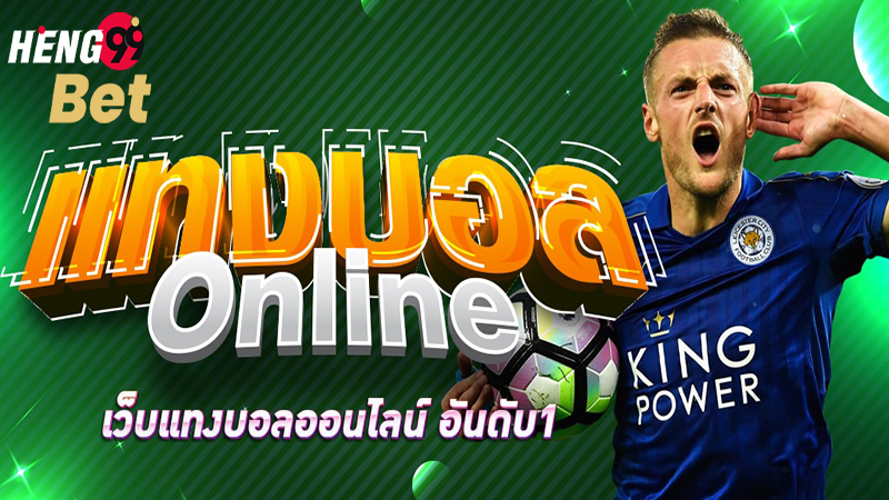 เฮง99 บอลสเต็ป