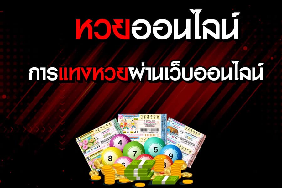 หวยออนไลน์-heng99bet.