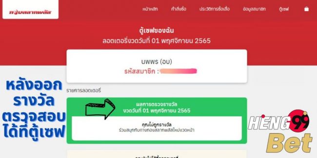 กอง สลาก พลัส