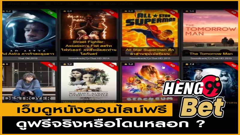 หนังออนไลน์ 2022 พากย์ไทย ไม่มี โฆษณา