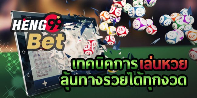  เว็บหวยออนไลน์ ถูกกฎหมาย