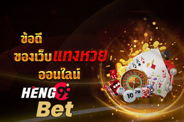 เว็บหวยออนไลน์ จ่ายจริง