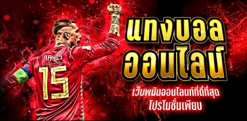 แทงบอลออนไลน์-heng99bet