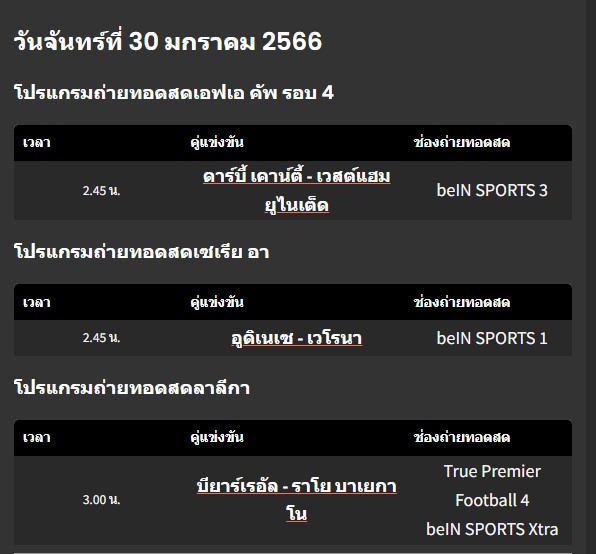 ตารางบอล