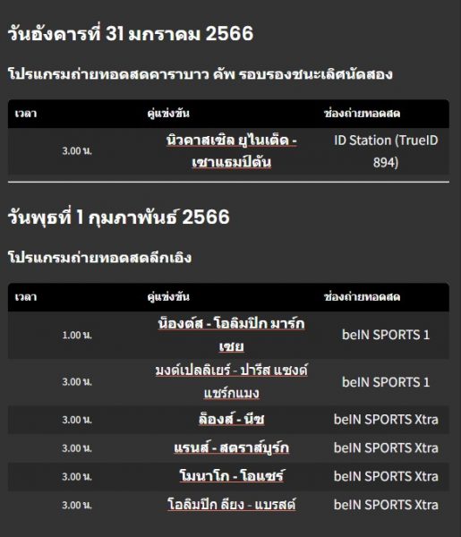 ฟุตบอล