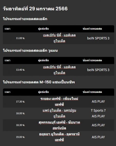 ตารางบอล