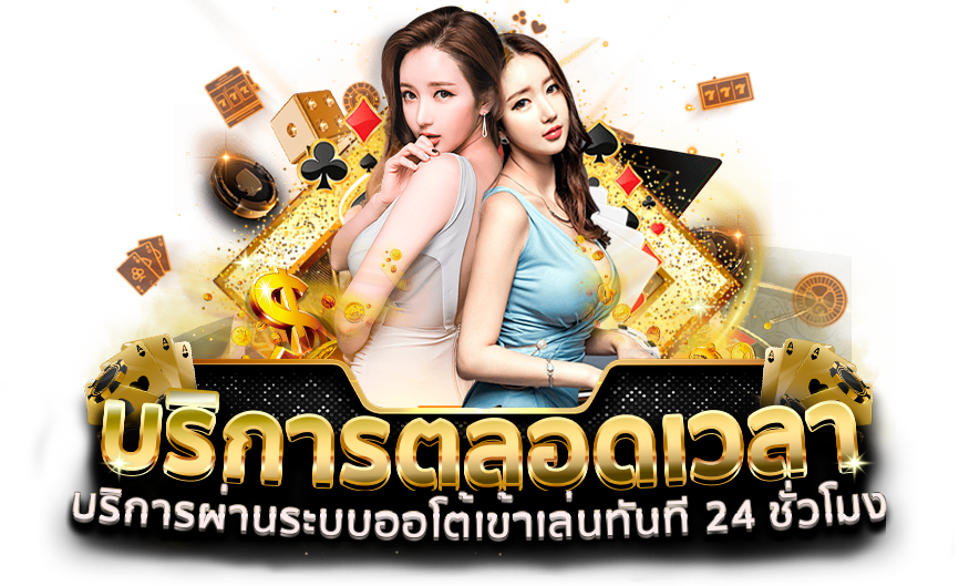 เว็บหลัก คาสิโน