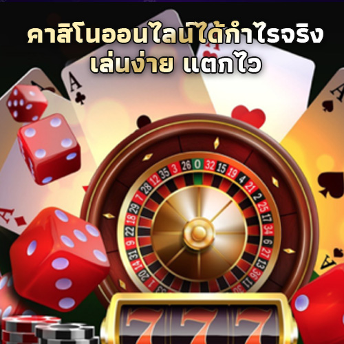 คาสิโนออนไลน์ สล็อต