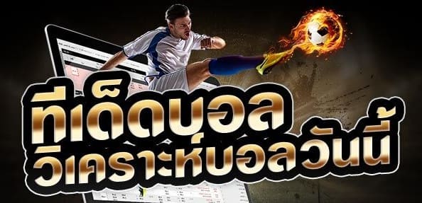  วิเคราะห์บอล-heng99bet