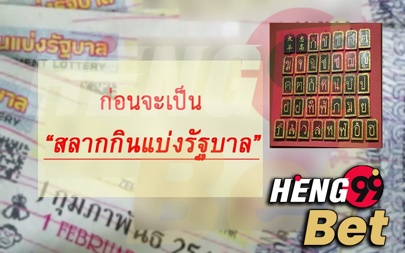 ห ว้ ย รัฐบาล - Heng99Bet.com