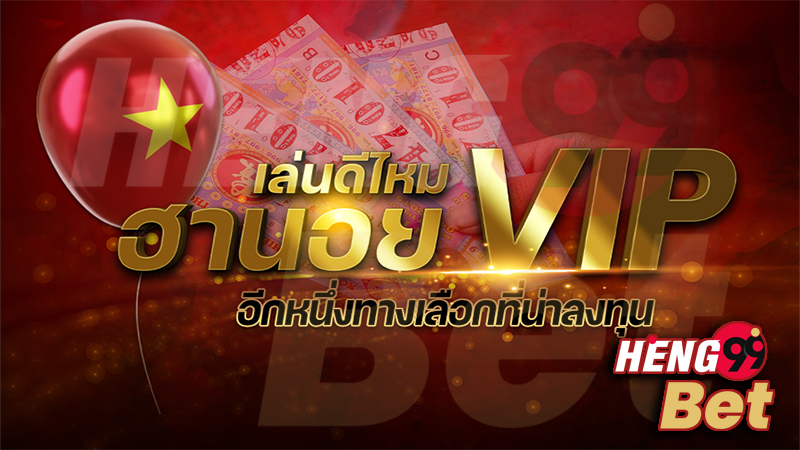 ตรวจหวยฮานอย vip วันนี้ -Heng99Bet.com