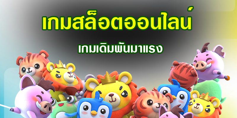  สล็อตออนไลน์ ทั้งหมด-heng99bet