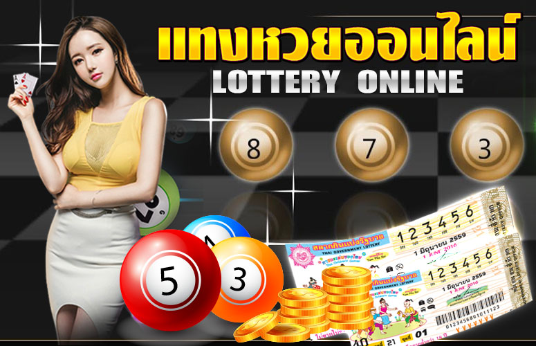 ตรวจหวย กองสลาก
