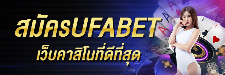 Ufabet คืออะไร