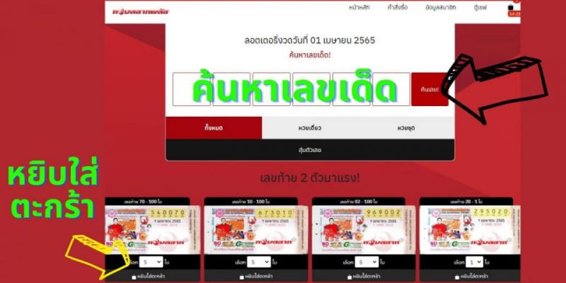สลากพลัส เฮง99