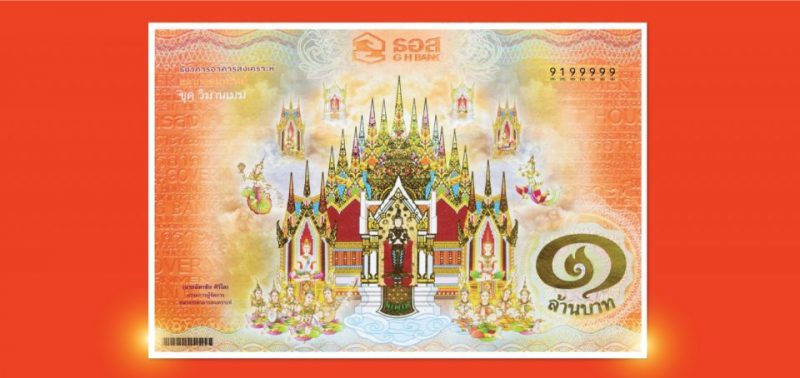 สลาก ธอส เฮง99