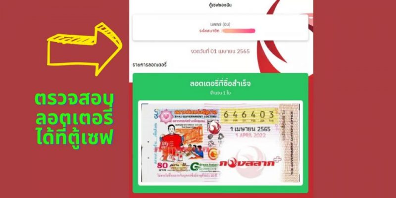 สลาก พลัส แอพ