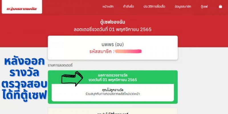 แอพสลาก เฮง99