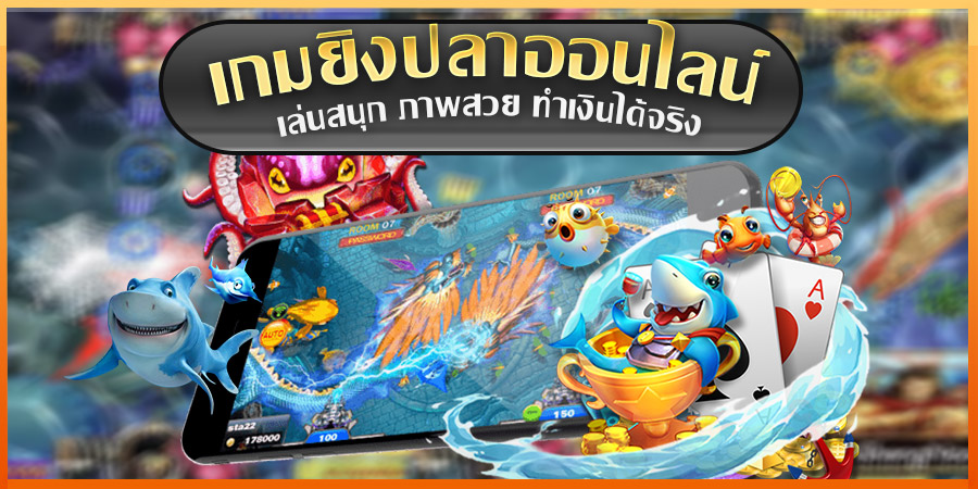  เกมยิงปลาออนไลน์-heng99bet