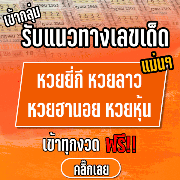 ถูก หวย โต๊ด
