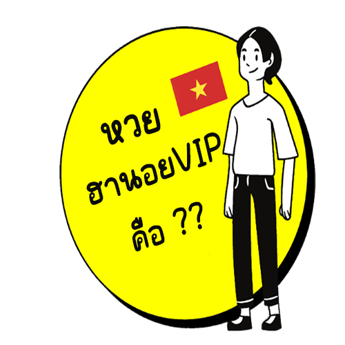 ฮานอย วี ไอ พี