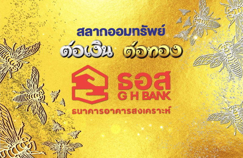 
สลากออมทรัพย์ 2565