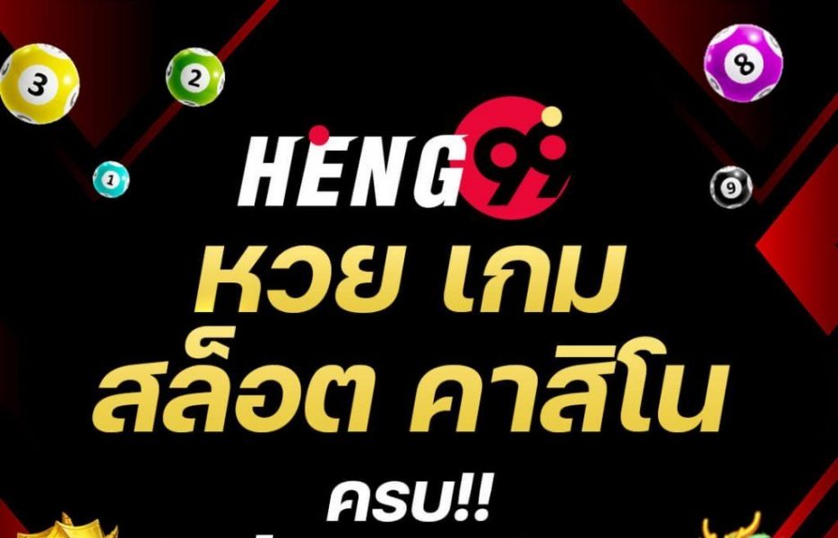 เว็บหวย ไม่มี เลขอั้น จ่าย เต็ม