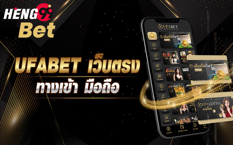  ufabet เว็บหลัก มือถือ-heng99bet