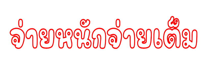  เลขโต๊ดมีกี่ตัว