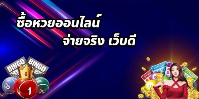 ดาวน์โหลดใบตรวจหวย