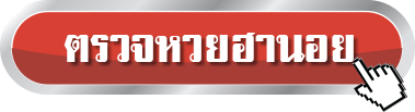 หวยฮานอยวันนี้สด - Heng99Bet.com