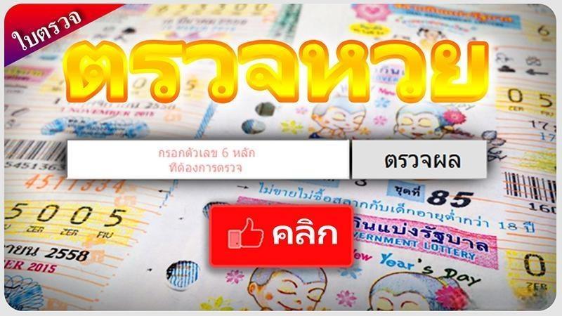ตรวจหวย 30 ธันวาคม 64 กรอกตัว - Heng99Bet.com