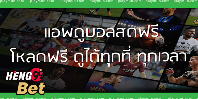 โหลดแอฟ ดูบอล