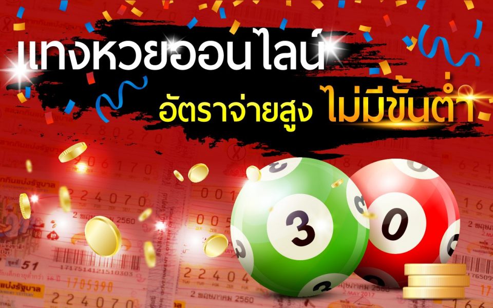 หวยออนไลน์จ่ายจริง-heng99bet