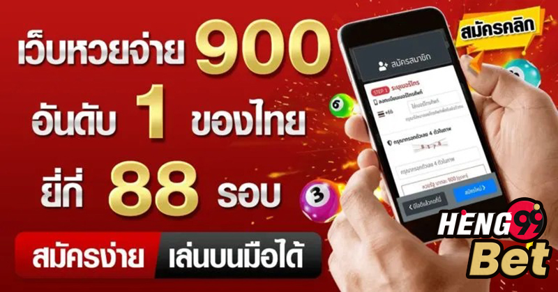 เล่นหวยออนไลน์