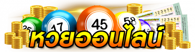เวฟบ้านหวย