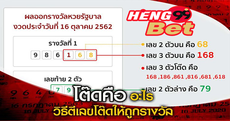 เลขโต๊ดคือ