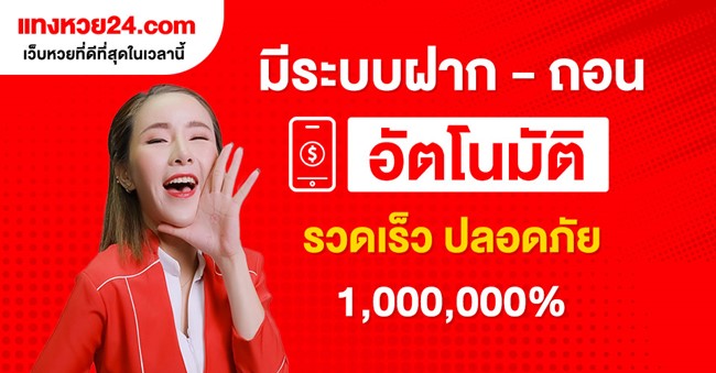 แท่งหวย 24-heng99bet