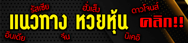 สูตรหวยออนไลน์