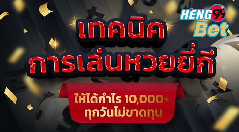 โปรแกรมหวยยี่กี ชัดเจน 5 นาที