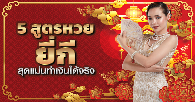 สูตร ยี่กี