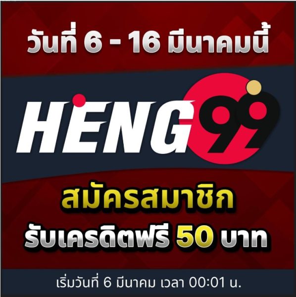 สมัครสมาชิก-heng99bet