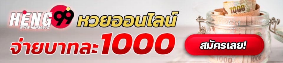 Heng99 คืออะไร