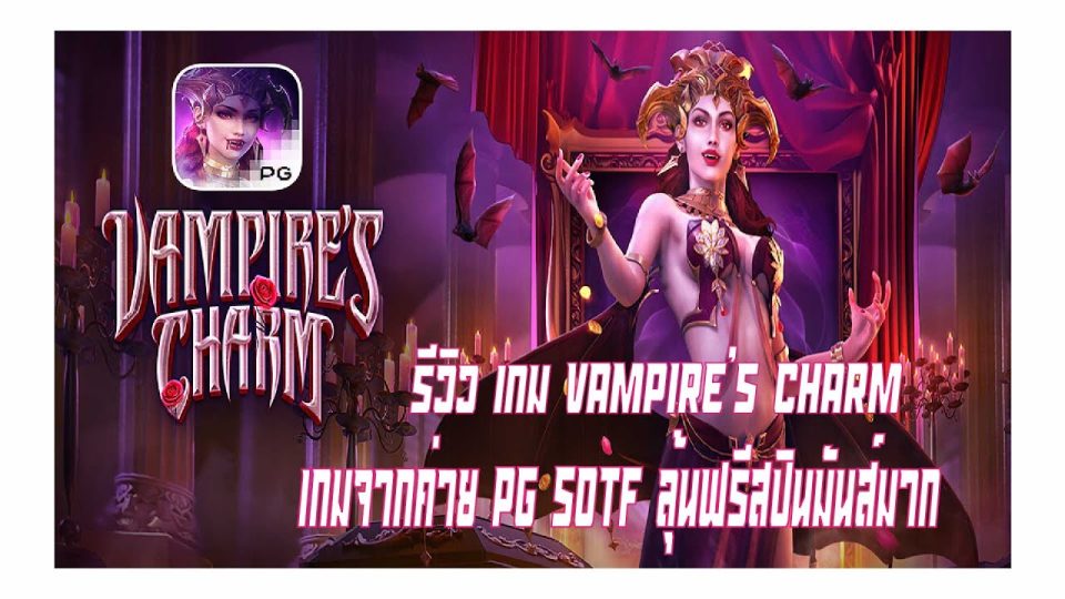 Vampire's Charm 