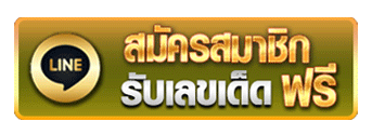  เงินล้านบาท