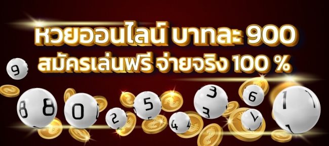  โต๊ด หวย